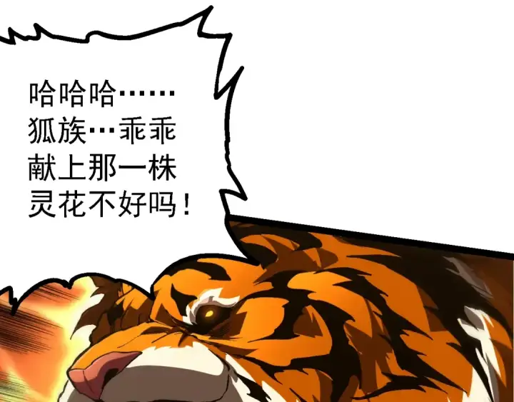 《从大树开始的进化》第149话 闪光战虎图30