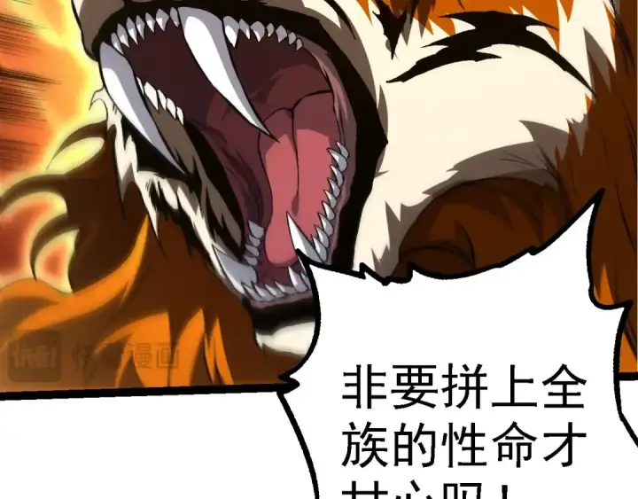 《从大树开始的进化》第149话 闪光战虎图31