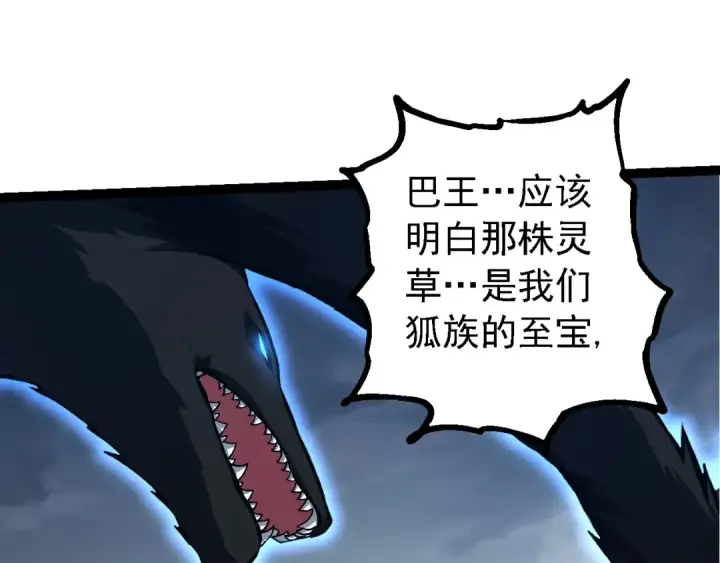 《从大树开始的进化》第149话 闪光战虎图35