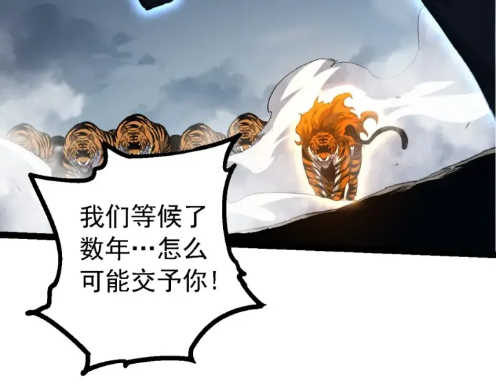 《从大树开始的进化》第149话 闪光战虎图36