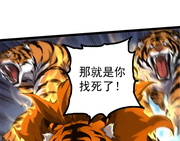 《从大树开始的进化》第149话 闪光战虎图37