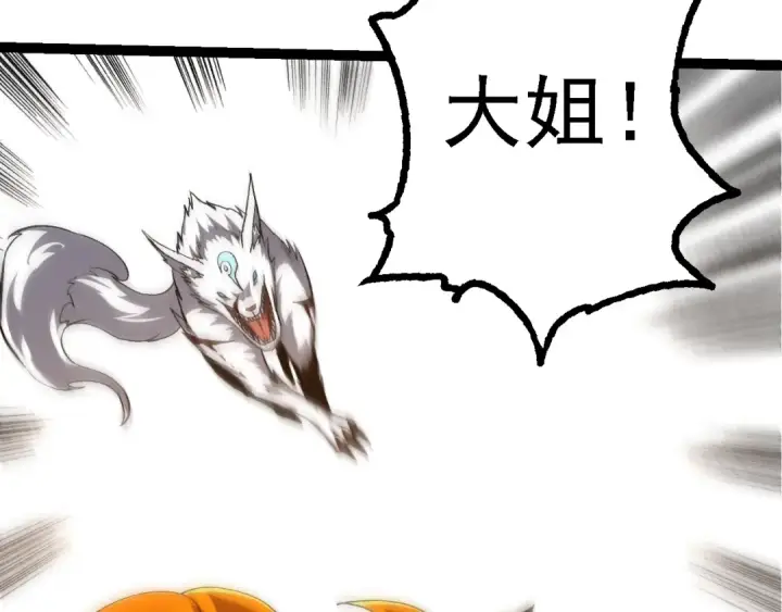 《从大树开始的进化》第149话 闪光战虎图49