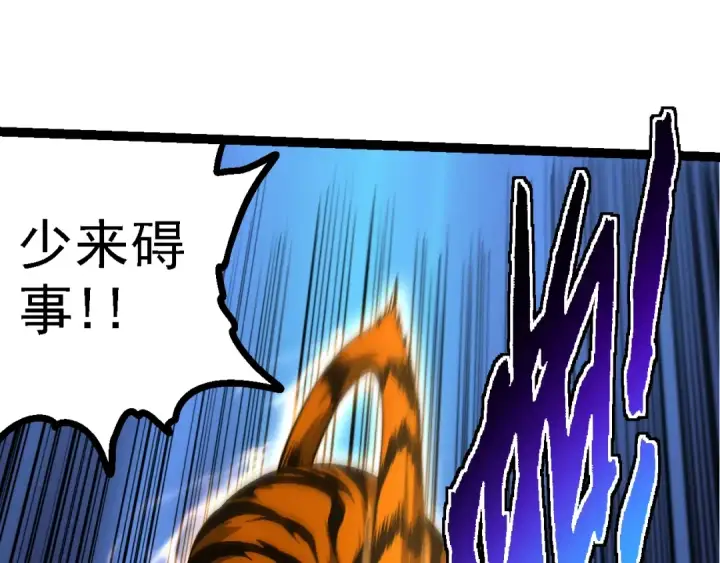 《从大树开始的进化》第149话 闪光战虎图51