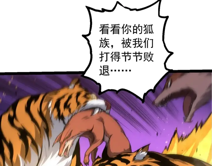《从大树开始的进化》第149话 闪光战虎图57
