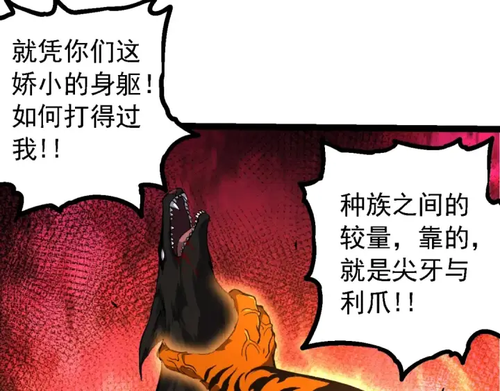 《从大树开始的进化》第149话 闪光战虎图59