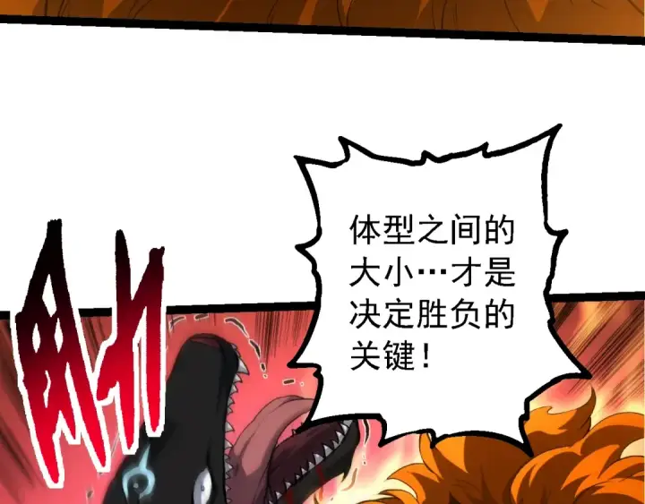 《从大树开始的进化》第149话 闪光战虎图61