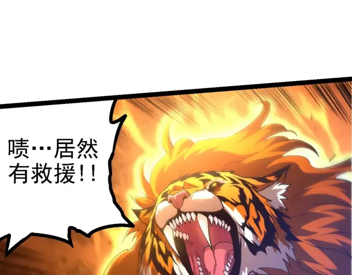 《从大树开始的进化》第149话 闪光战虎图75