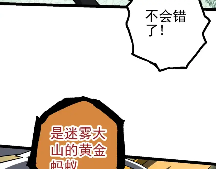 《从大树开始的进化》第149话 闪光战虎图79