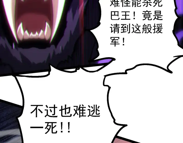 《从大树开始的进化》第150话 白虎出击图101