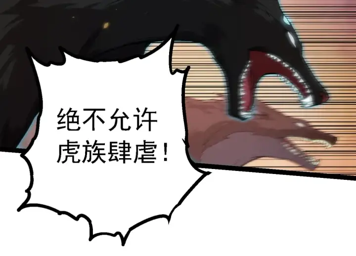 《从大树开始的进化》第150话 白虎出击图114