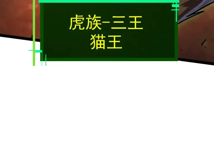 《从大树开始的进化》第150话 白虎出击图129