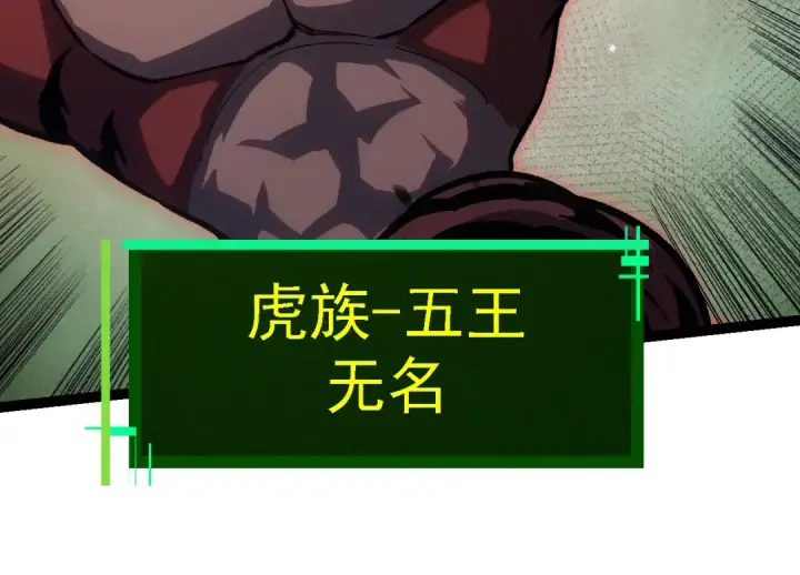 《从大树开始的进化》第150话 白虎出击图134