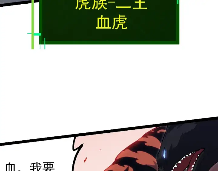 《从大树开始的进化》第150话 白虎出击图140