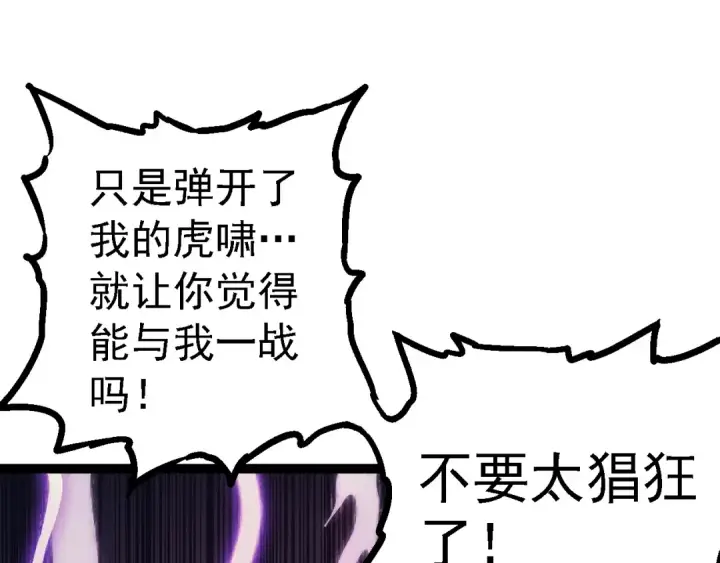 《从大树开始的进化》第150话 白虎出击图145