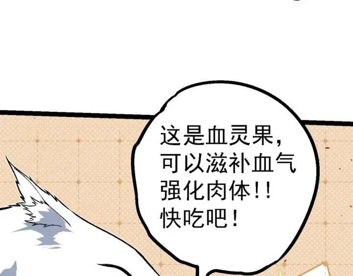 《从大树开始的进化》第150话 白虎出击图23