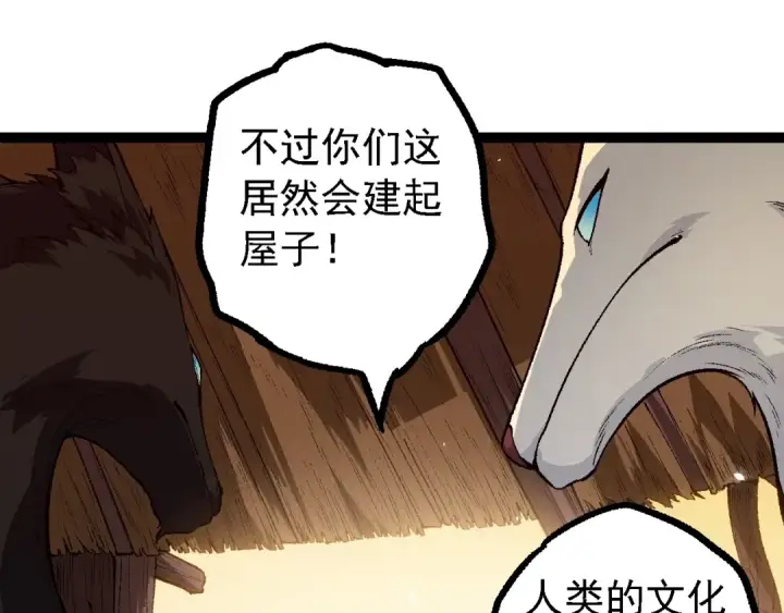 《从大树开始的进化》第150话 白虎出击图25