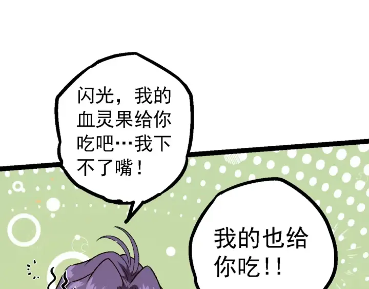 《从大树开始的进化》第150话 白虎出击图30