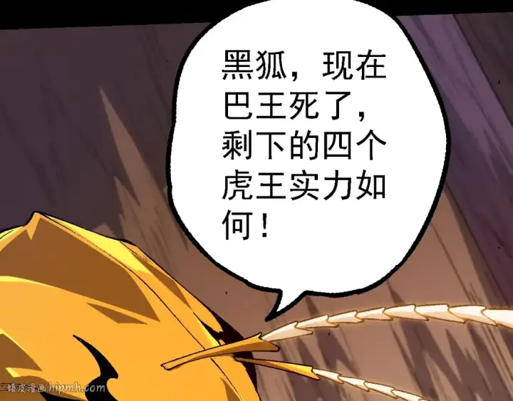《从大树开始的进化》第150话 白虎出击图40