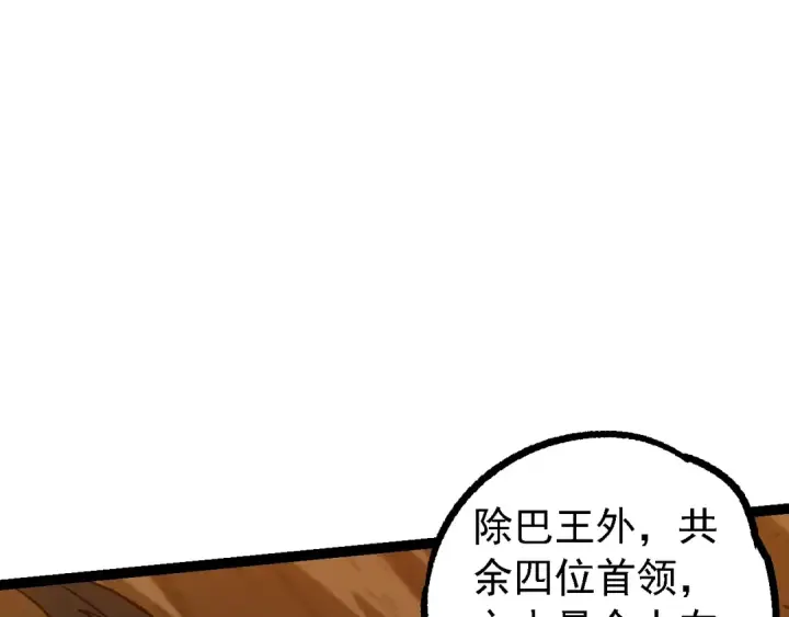 《从大树开始的进化》第150话 白虎出击图42