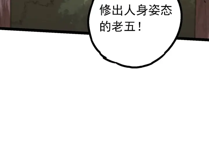 《从大树开始的进化》第150话 白虎出击图44