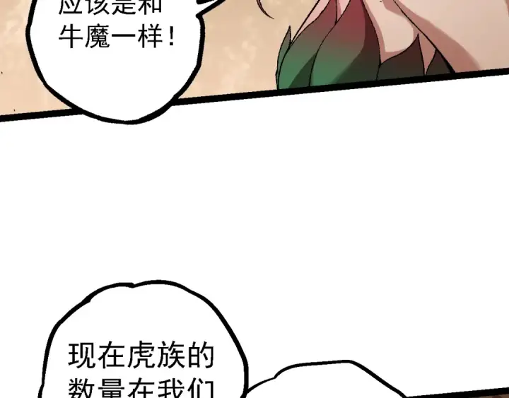 《从大树开始的进化》第150话 白虎出击图46