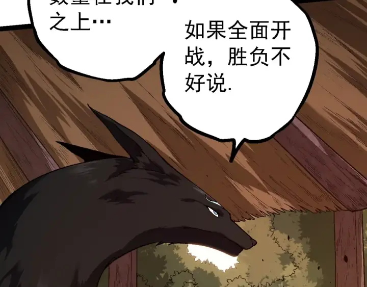 《从大树开始的进化》第150话 白虎出击图47