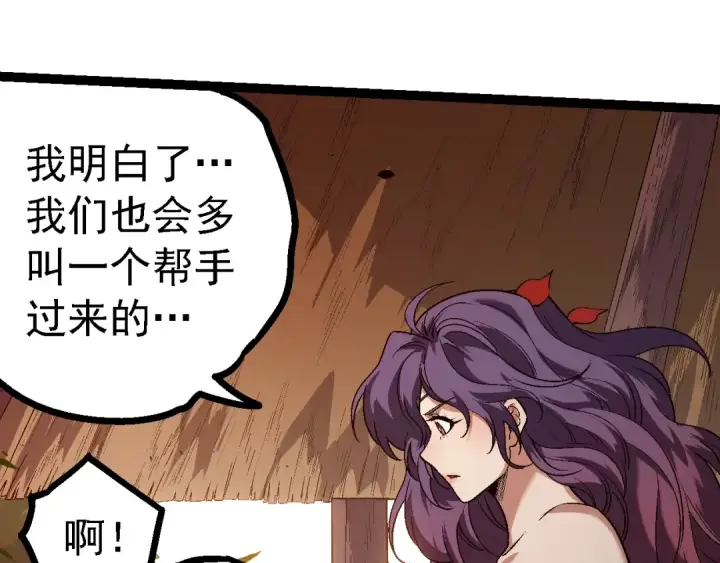 《从大树开始的进化》第150话 白虎出击图49