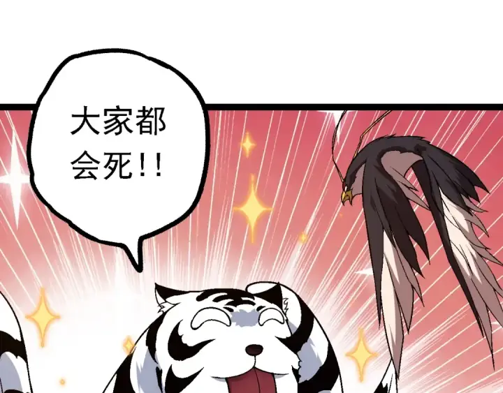 《从大树开始的进化》第150话 白虎出击图55