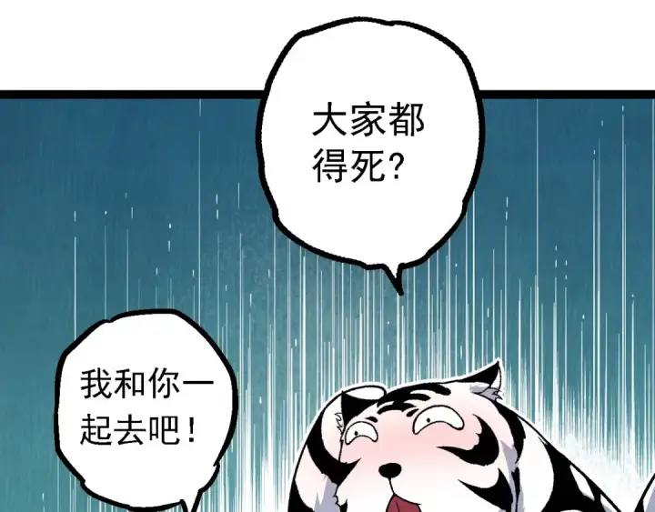 《从大树开始的进化》第150话 白虎出击图65