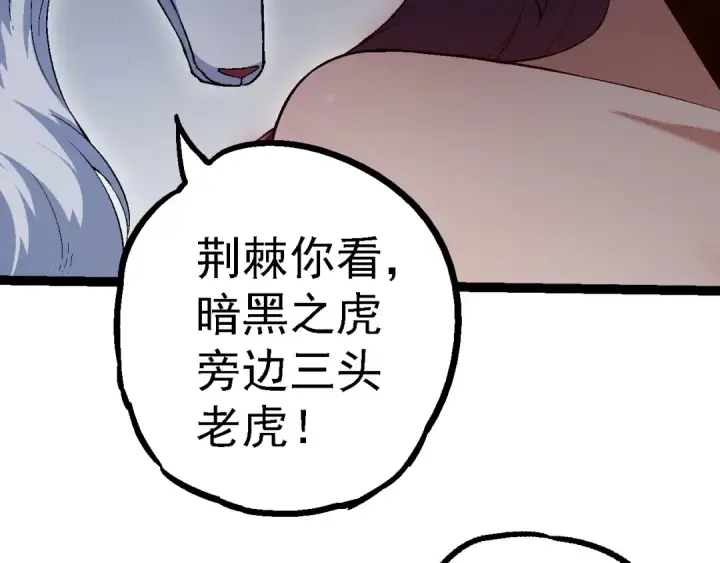 《从大树开始的进化》第150话 白虎出击图89