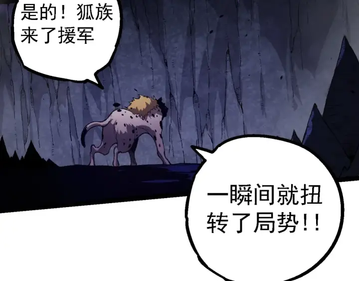 《从大树开始的进化》第150话 白虎出击图9