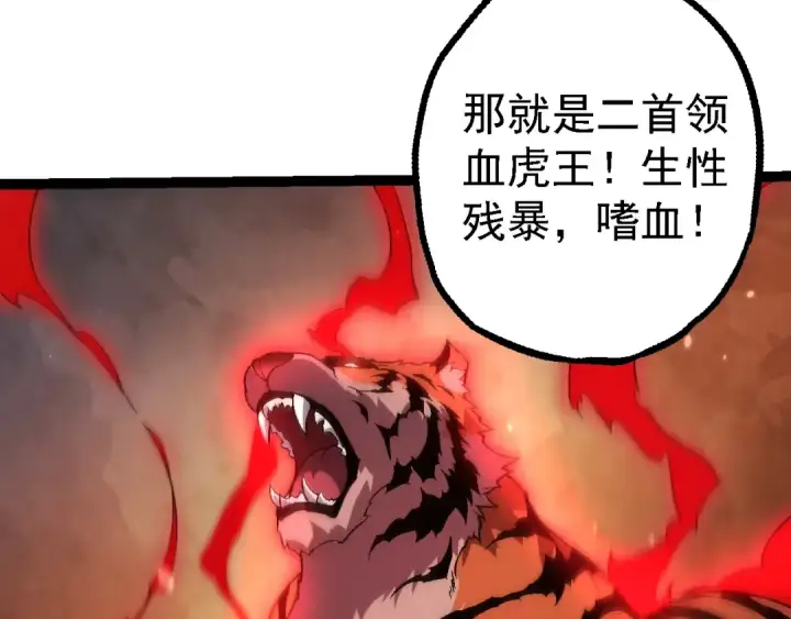 《从大树开始的进化》第150话 白虎出击图90