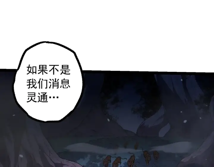 《从大树开始的进化》第150话 白虎出击图97