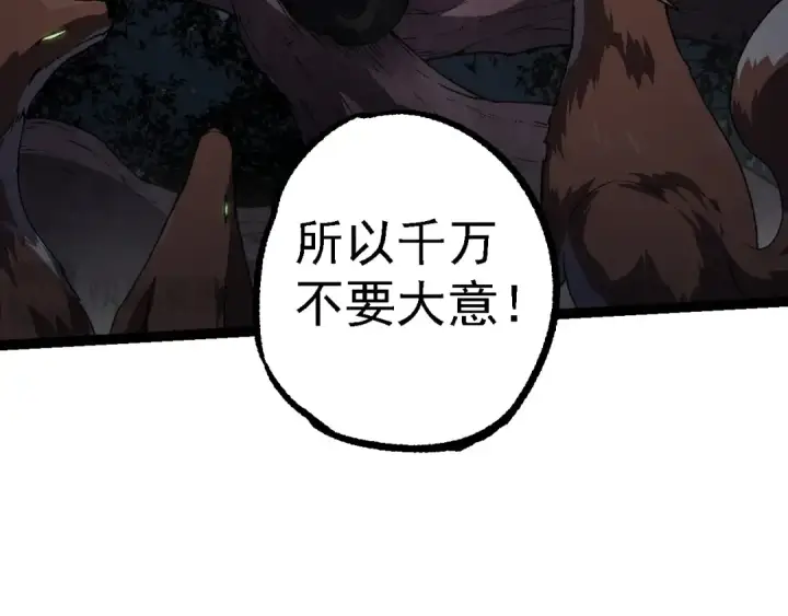 《从大树开始的进化》第150话 白虎出击图99