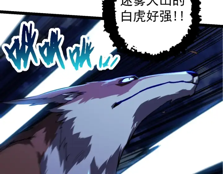 《从大树开始的进化》第151话 两虎相争图113
