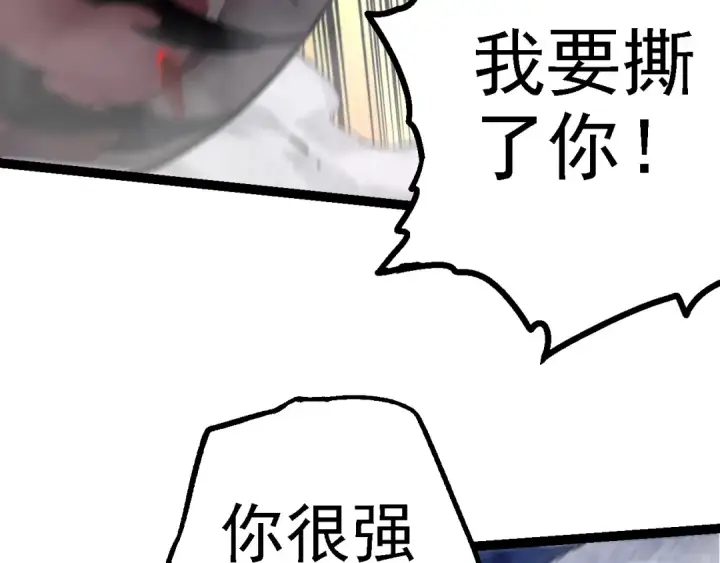 《从大树开始的进化》第151话 两虎相争图142