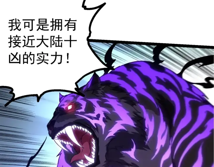 《从大树开始的进化》第151话 两虎相争图20