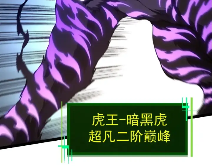《从大树开始的进化》第151话 两虎相争图21