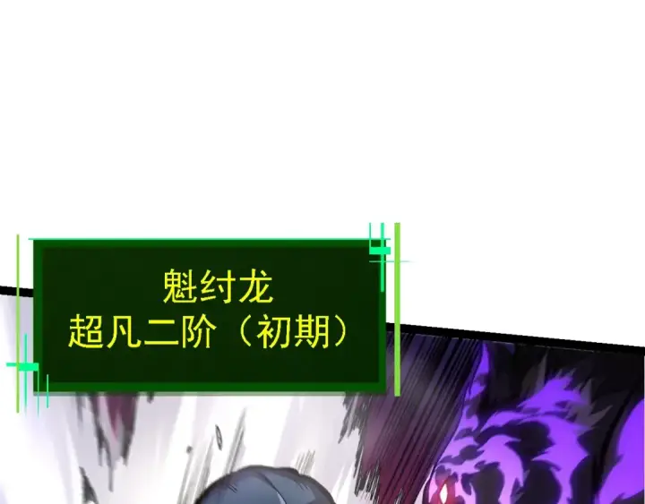 《从大树开始的进化》第151话 两虎相争图22
