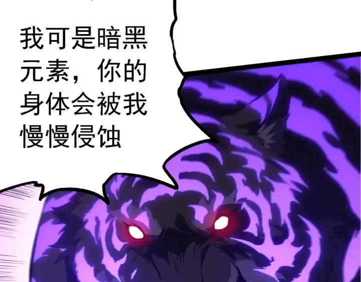 《从大树开始的进化》第151话 两虎相争图31