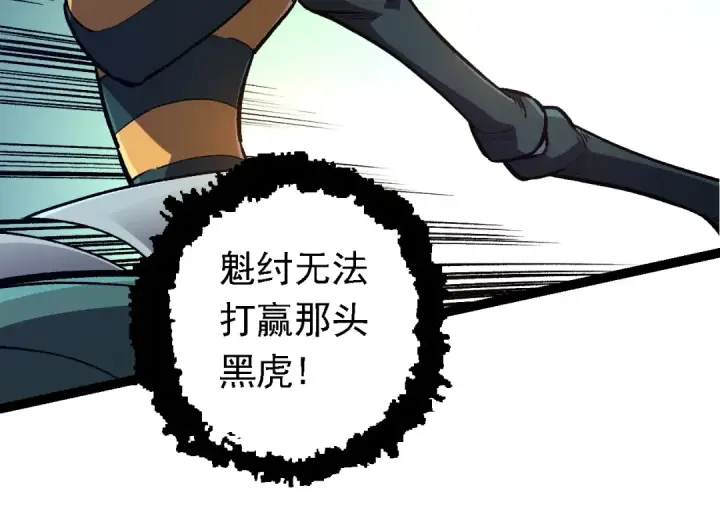 《从大树开始的进化》第151话 两虎相争图34