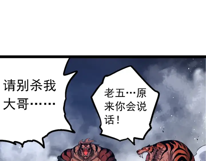 《从大树开始的进化》第152话 登陆图55