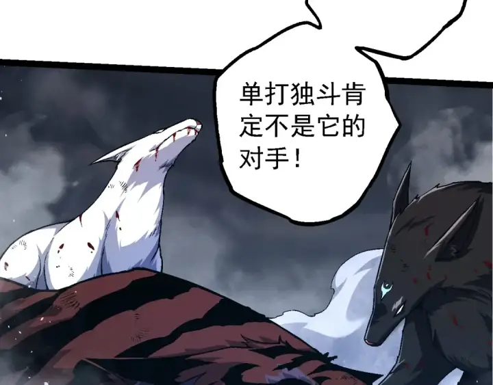 《从大树开始的进化》第152话 登陆图7
