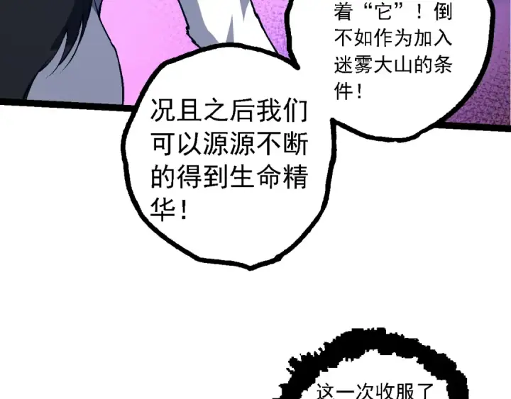 《从大树开始的进化》第152话 登陆图82