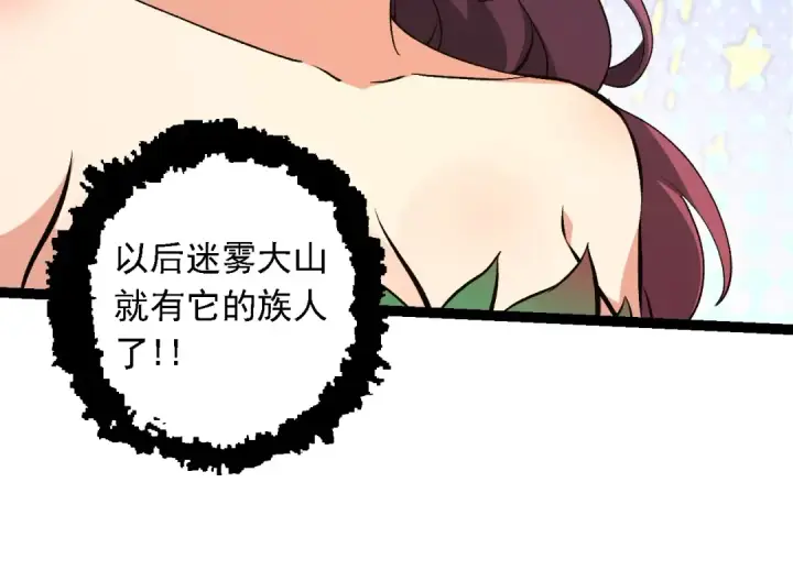 《从大树开始的进化》第152话 登陆图84