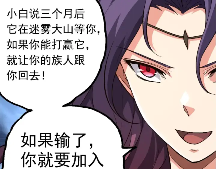 《从大树开始的进化》第152话 登陆图90