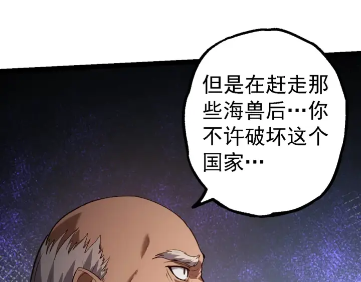 《从大树开始的进化》第153话 全面入侵图100