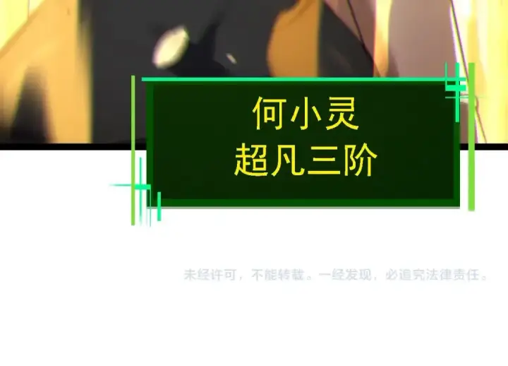 《从大树开始的进化》第153话 全面入侵图154