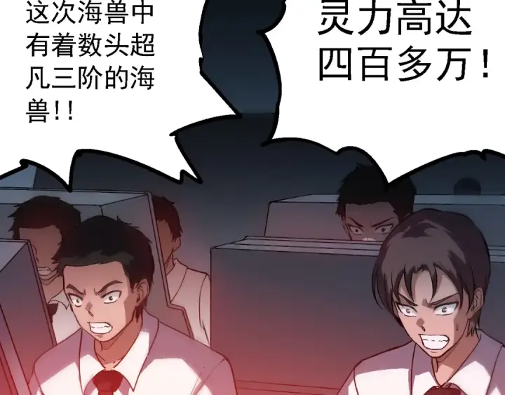 《从大树开始的进化》第153话 全面入侵图23