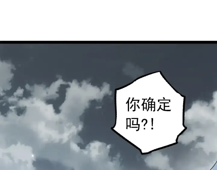 《从大树开始的进化》第153话 全面入侵图45